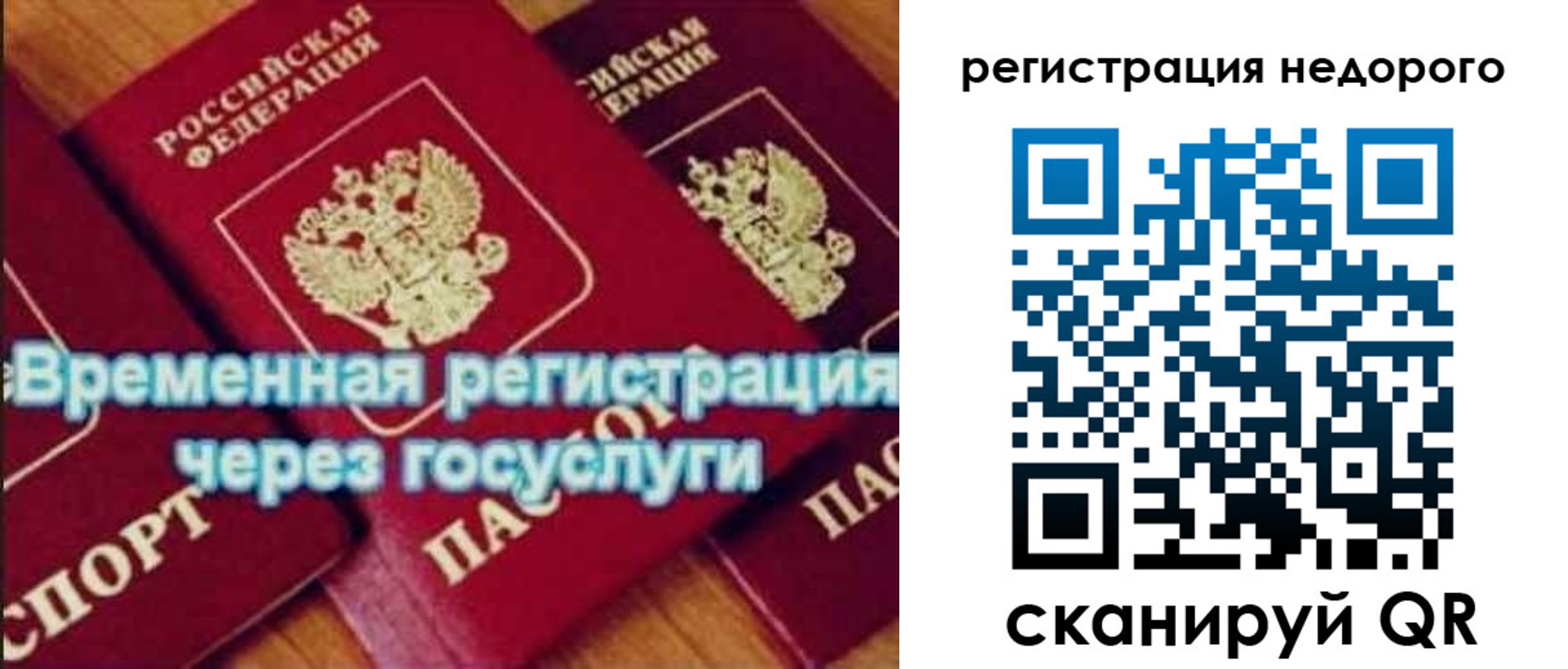 прописка 2025 в Челябинске