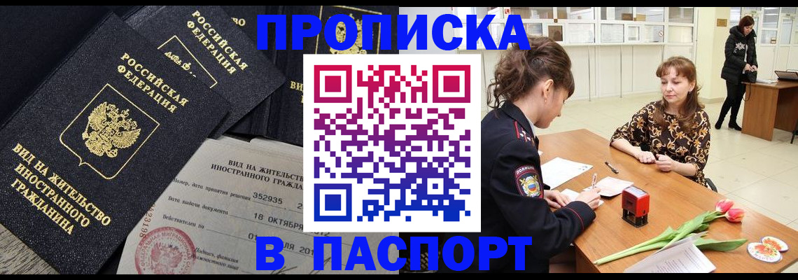 временная прописка в Челябинске