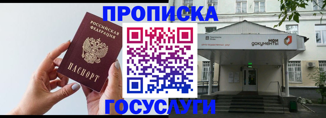 прописка регистрация в Челябинске