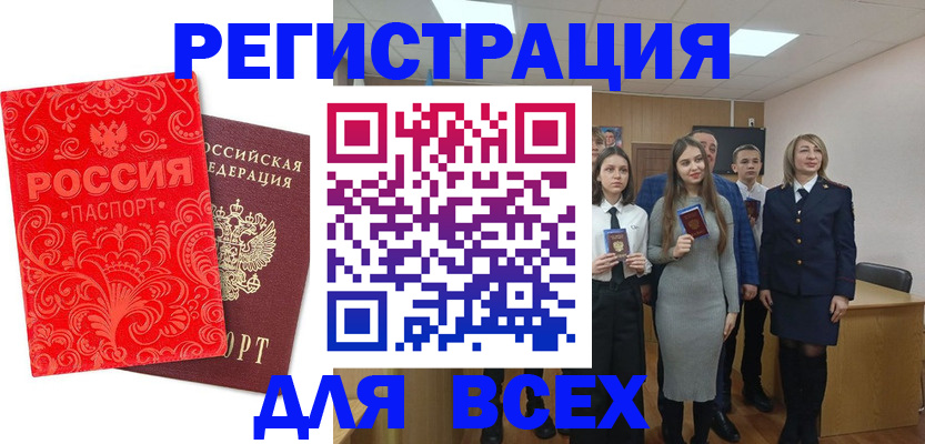 купить прописку в Челябинске